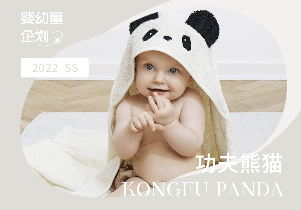 2022春夏婴幼童家纺企划--国潮之功夫熊猫（矢量）
