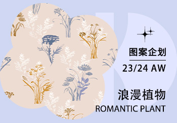 23/24秋冬家纺图案企划--浪漫植物（矢量）