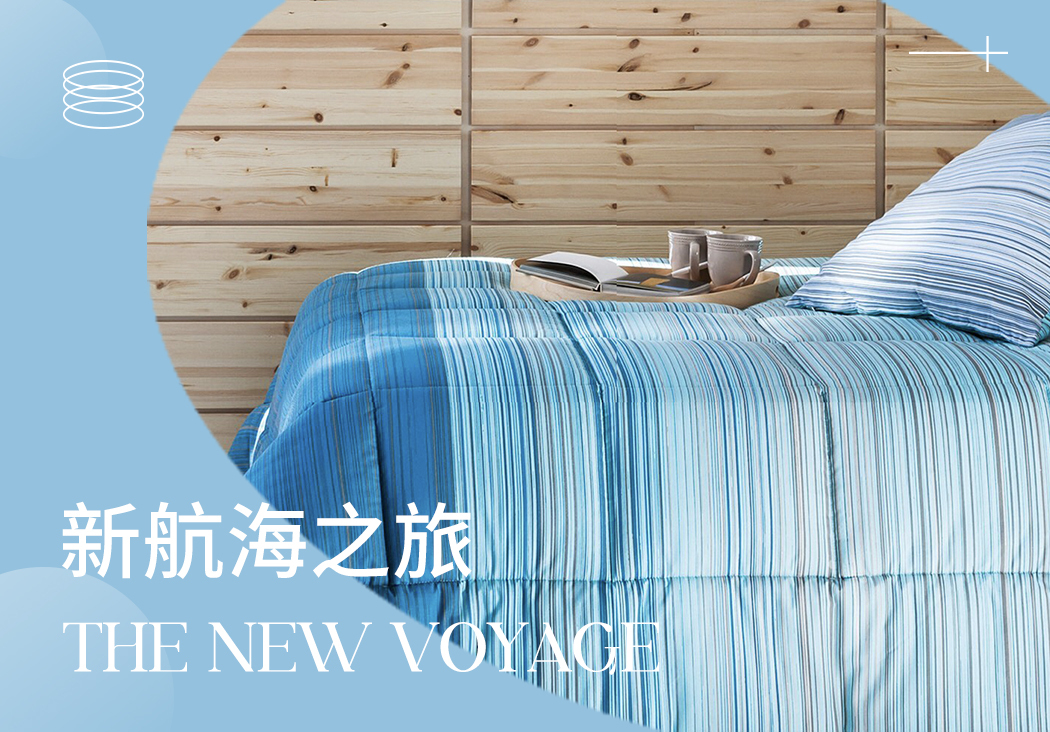 2024春夏家纺趋势预测--新航海之旅