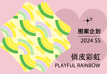 2024春夏家纺图案企划--俏皮彩虹（矢量）
