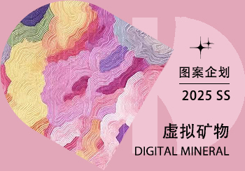 2025春夏家纺图案企划--虚拟矿物（矢量）